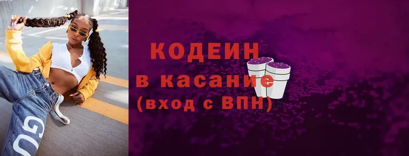 Codein Purple Drank  наркошоп  Лукоянов 